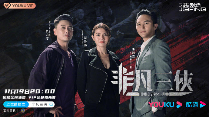 The Impossible 3 China / Hong Kong Web Drama